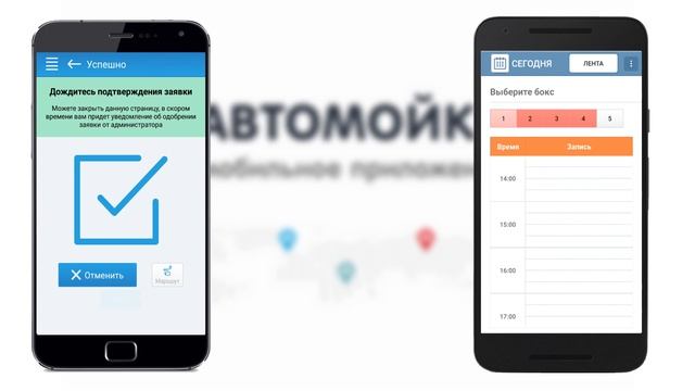 Прием заявок в мобильном приложении Администратор АвтомойкиРУ смотреть онлайн