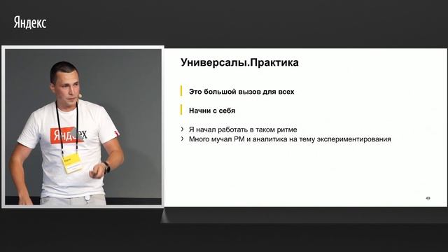002. Эпоха универсалов - Евгений Парамонов (Яндекс)