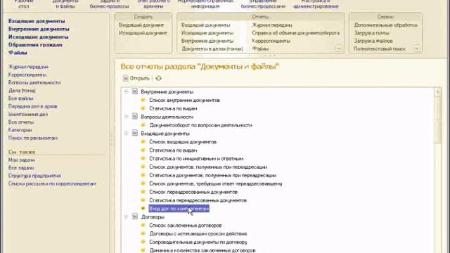 013 - 1С-КПД: 6-13 Отчеты по вход и исх документам смотреть онлайн