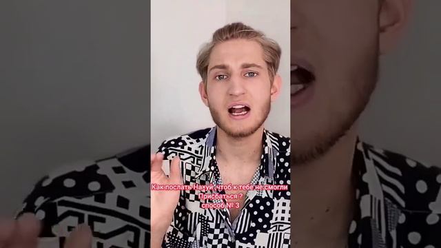 Как послать Красиво и Незаметно ? ?? Способ № 3 смотреть онлайн