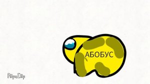 АБОБУС 10 Часов (Это сделал мой брат)