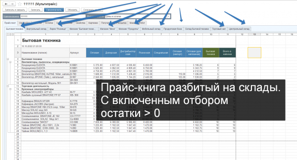 Мультипрайс - генератор прайс-листов из 1С. Версия 2023
