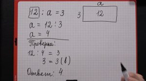 Простые уравнения на умножение и деление.  Легко объясняем детям, как решать уравнения.