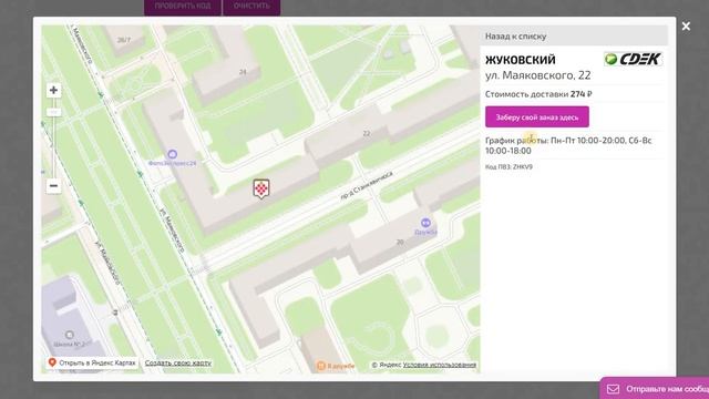 Kак рассчитать доставку смотреть онлайн