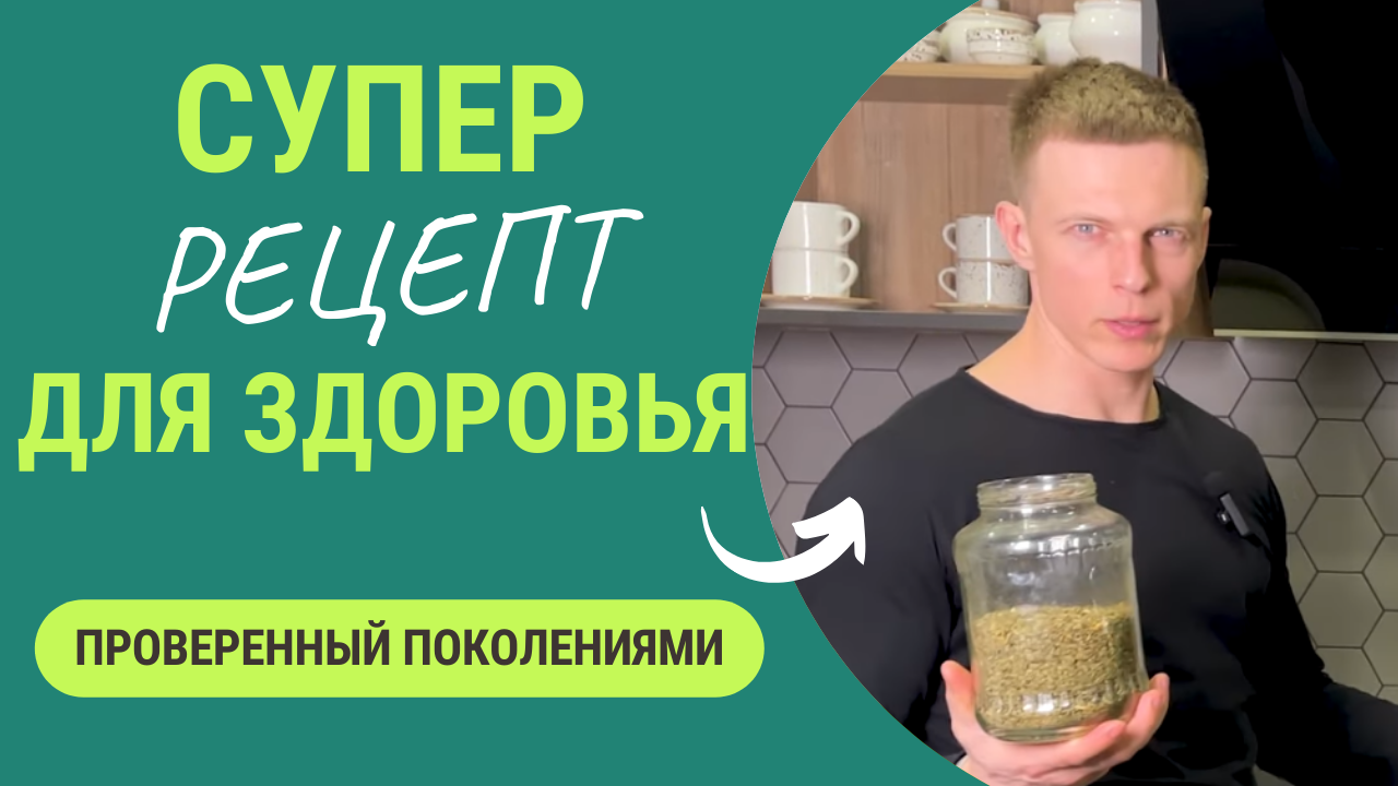 Чудо напиток для оздоровления! Рецепт, проверенный поколениями смотреть онлайн