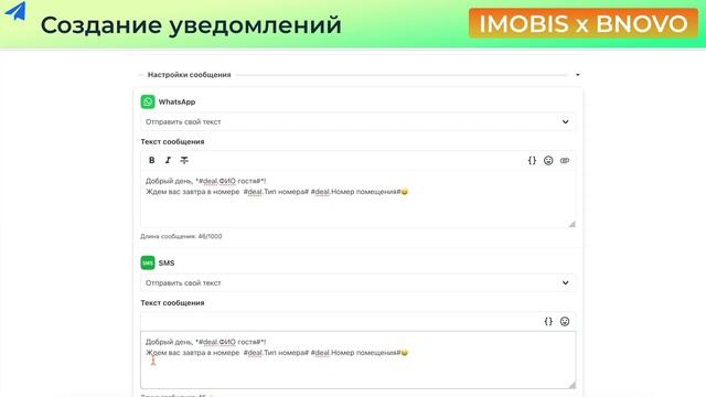 Создание уведомлений (авторассылок) в приложении Bnovo&Fromni смотреть онлайн