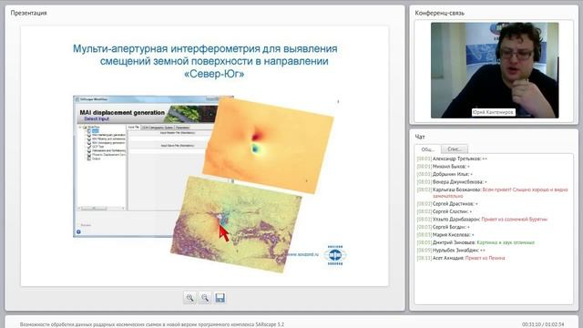 Возможности обработки данных радарных космических съемок в новой версии  SARscape 5.2