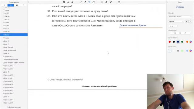 Евангелие от Марка/Занятие пятое, День 3 смотреть онлайн