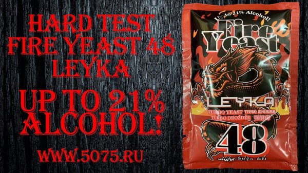 HARD TEST спиртовых турбо дрожжи FIRE YEAST 48 LEYKA. (5075). (Люкссталь 8)