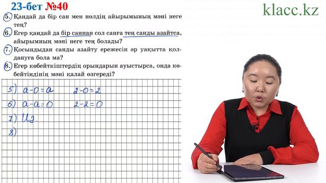 23-бет, 40-есеп смотреть онлайн