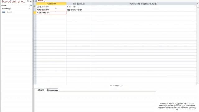 Создание таблиц в базе данных Access смотреть онлайн