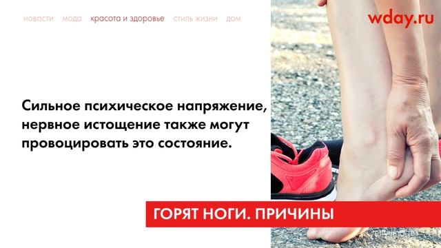 Почему горят подошвы ног: причина и способы избавления смотреть онлайн