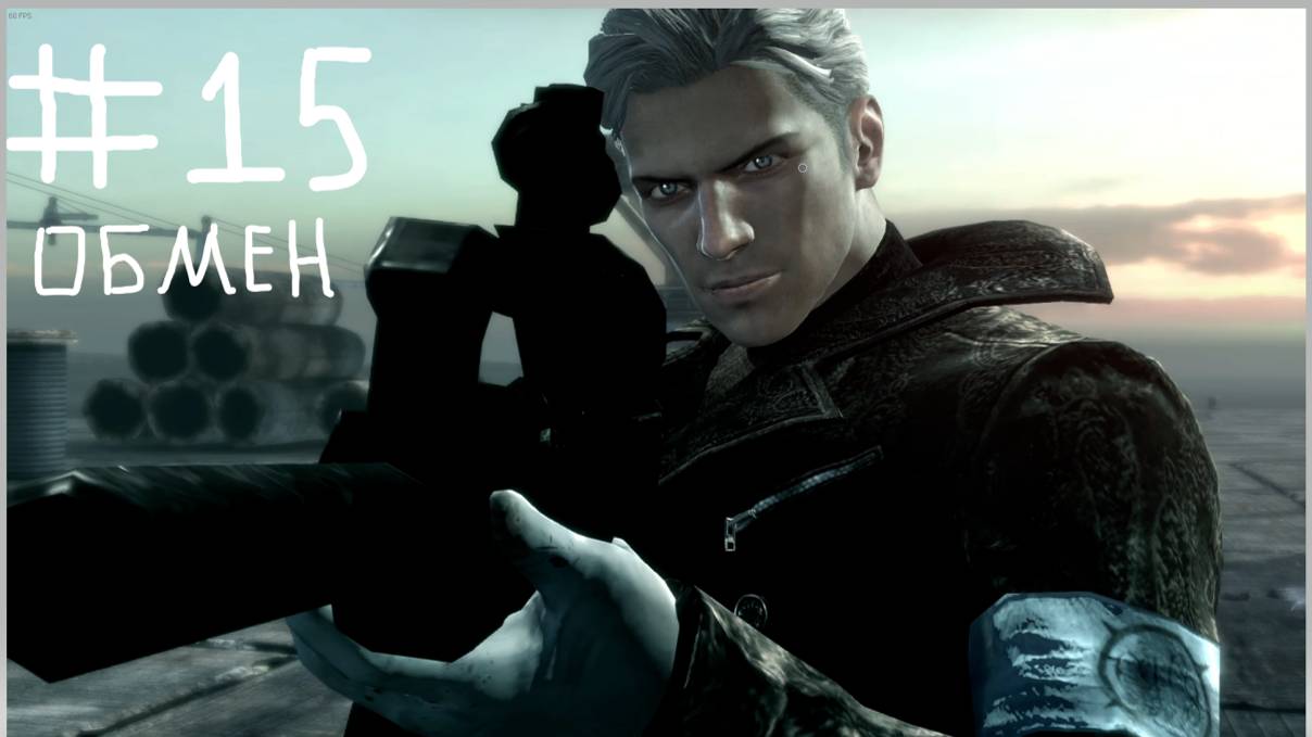 DMC-DevilMayCry  # 15 Обмен уровень сложности ад и ад