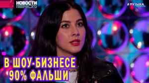 АНАСТАСИЯ КОЖЕВНИКОВА | В шоу-бизнесе 90% фальши