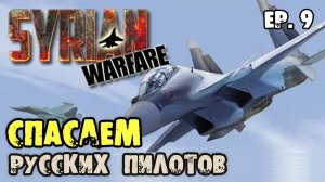 Syrian Warfare  На границе с Турцией