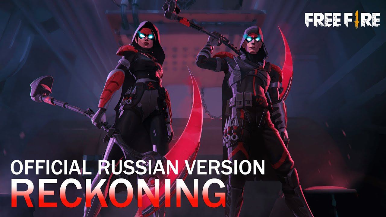 【RUS VERSION】Garena Free Fire - Расплата (Reckoning) смотреть онлайн