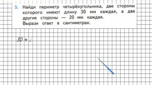 Страница 45 Задание 5 – Математика 2 класс (Моро) Часть 1
