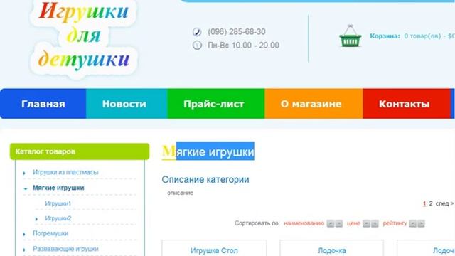 ShopCMS шаблон Toys for child смотреть онлайн
