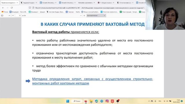 Практика внедрения вахтового метода организации работ смотреть онлайн