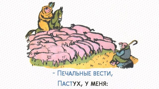 Король и пастух — Самуил Маршак смотреть онлайн