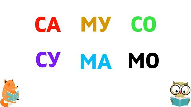 Уроки чтения Учим буквы Учимся читать слоги АЗБУКА для детей Подготовка к школе /2 урок смотреть онлайн