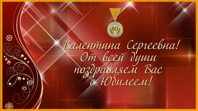 Поздравление с юбилеем от коллег смотреть онлайн