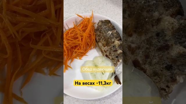 #ппобед#обедпп#худею #интуитивноепитание #рационпитания