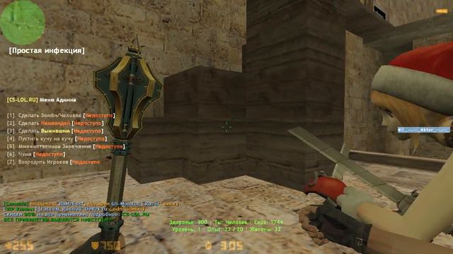 Counter-strike 1.6 зомби сервер №217 [VIP+SUPER ADMIN+КОРОЛЬ] смотреть онлайн