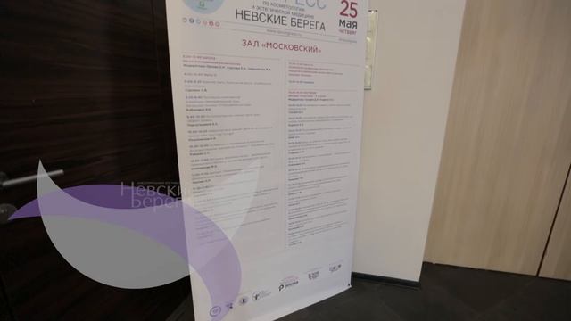 Косметологический конгресс "Невские берега" (2017) смотреть онлайн