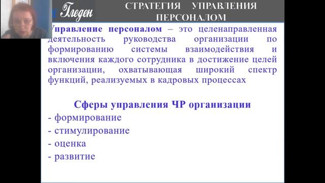Кадровые стратегии и кадровое планирование