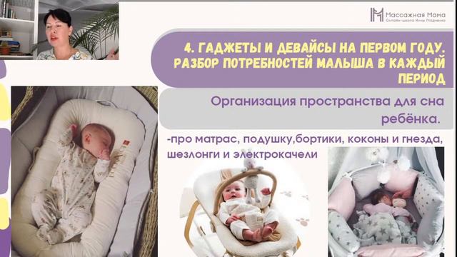 Вебинар "Это должна знать каждая мама. 5 ключевых шагов для здорового развития ребёнка" День второй смотреть онлайн