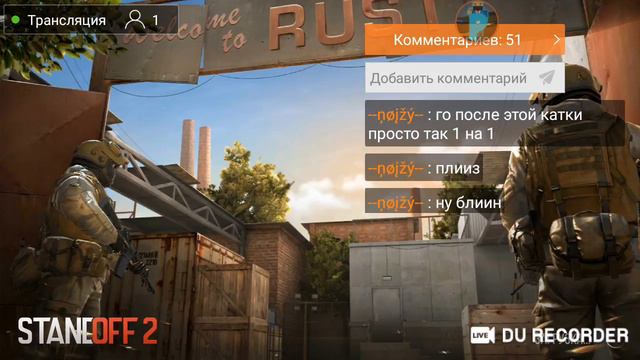 Стрим игры стандофф 2 дуэли 1 на1 смотреть онлайн