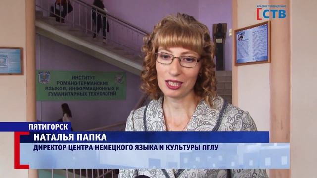 Дни немецкого языка