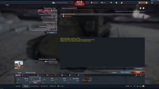 Дуэль в War Thunder с другом. смотреть онлайн
