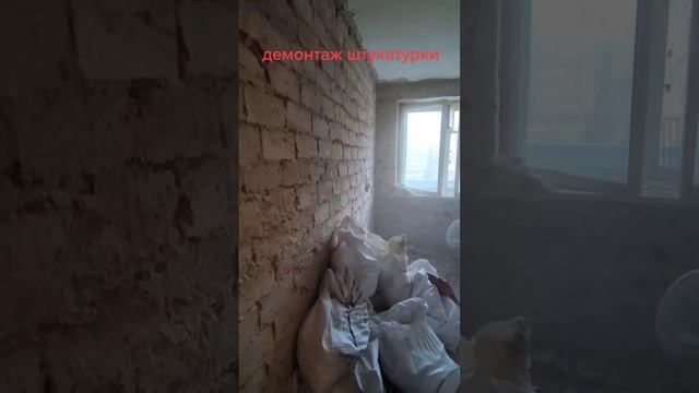 Демонтаж штукатурки смотреть онлайн