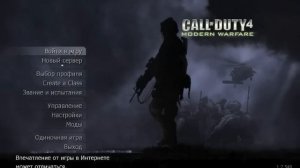 Как играть в Call of Duty 4 Multiplayer с ботами