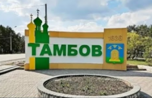 РОССИЯ. РЕГИОН 68. ТАМБОВСКАЯ ОБЛАСТЬ. СТОЛИЦА ТАМБОВ.