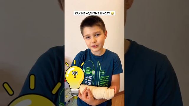 Что придумать, чтобы в школу не ходить ? смотреть онлайн
