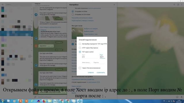 Настройка прокси в Телеграмм на ПК смотреть онлайн