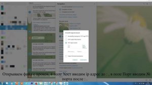 Настройка прокси в Телеграмм на ПК