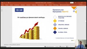 Презентация бизнеса с Адженис