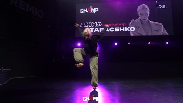 Анна Тарасенко | Workshop | Champ4U 7.0 смотреть онлайн