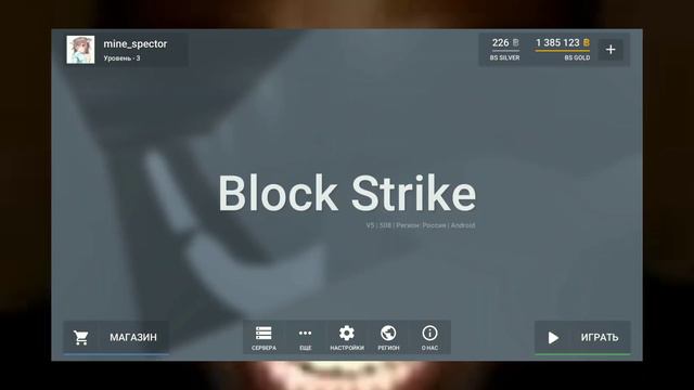 приватный сервер блок страйк бсс /private server block strike bss смотреть онлайн