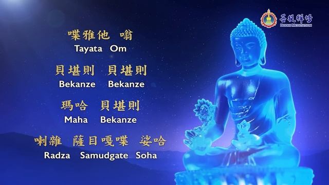 藥師佛的神奇藥方 能量大加持 | 與佛同行念佛班 第2天 | 與佛同行念佛班 смотреть онлайн