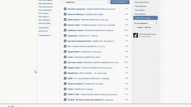 Как скачать музыку с vk com инструкция смотреть онлайн