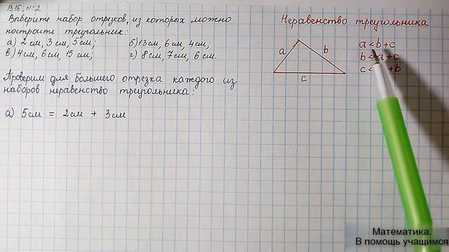 Вариант 16, № 2. Неравенство треугольника. Задача 1 смотреть онлайн