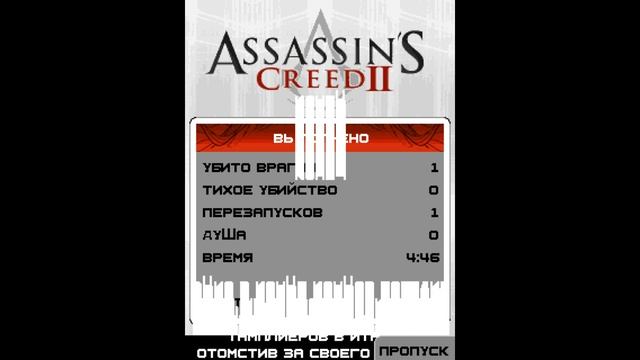 Assassin's Creed II (J2ME) #6: Папа-псих (ФИНАЛ) смотреть онлайн