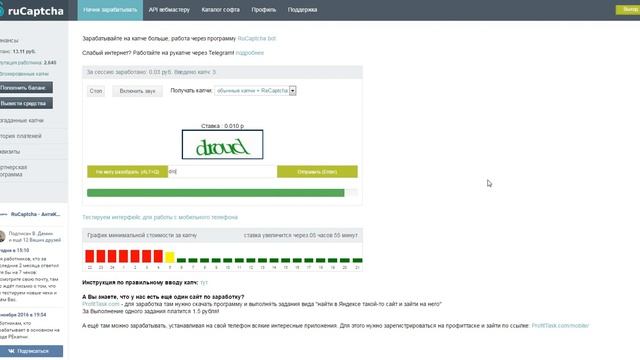 ruCaptcha Заработок на вводе капчи смотреть онлайн