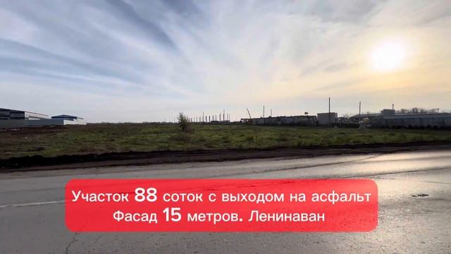 Участок 88 соток Ленинаван