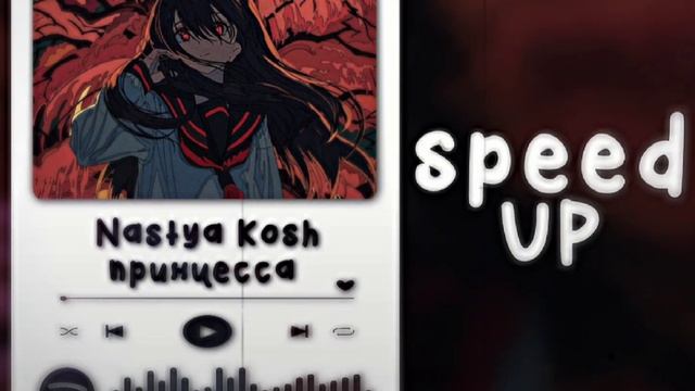 Настя кош - принцесса | speed up | есть корона каблучки никакого стресса смотреть онлайн
